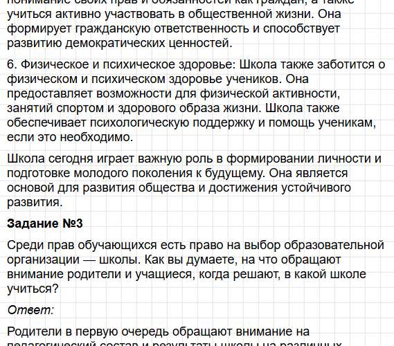 Параграф 12 - ГДЗ по обществознанию для 6 класса Боголюбов, Рутковская - учебник ФГОС. Фрагмент 19 / 27