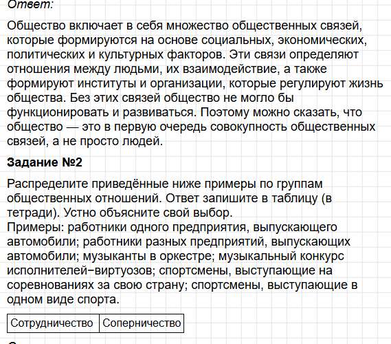 Параграф 13 - ГДЗ по обществознанию для 6 класса Боголюбов, Рутковская - учебник ФГОС. Фрагмент 17 / 28