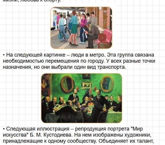 Параграф 13 - ГДЗ по обществознанию для 6 класса Боголюбов, Рутковская - учебник ФГОС. Фрагмент 8 / 28