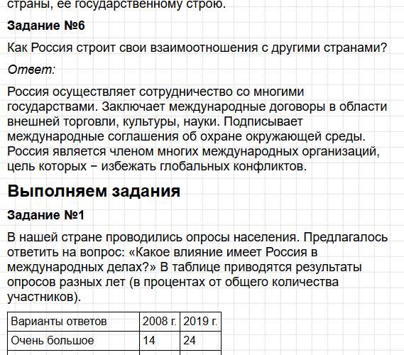 Параграф 14 - ГДЗ по обществознанию для 6 класса Боголюбов, Рутковская - учебник ФГОС. Фрагмент 10 / 25