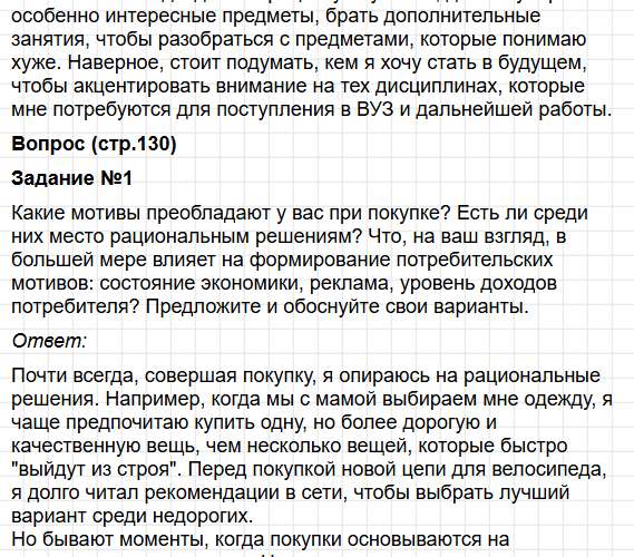 Параграф 15 - ГДЗ по обществознанию для 6 класса Боголюбов, Рутковская - учебник ФГОС. Фрагмент 10 / 19
