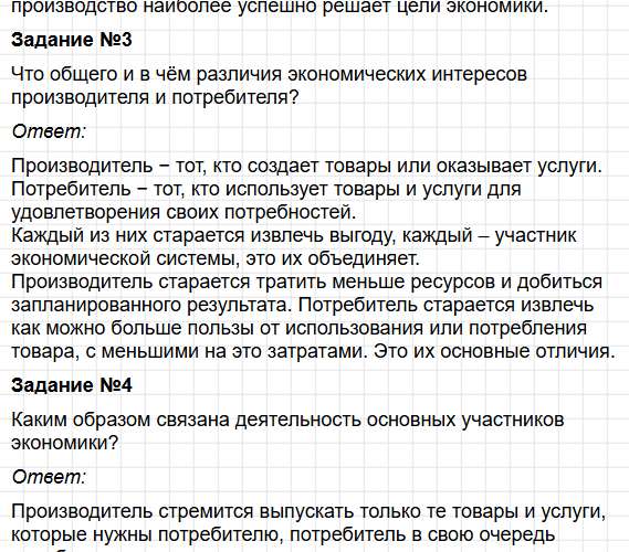 Параграф 15 - ГДЗ по обществознанию для 6 класса Боголюбов, Рутковская - учебник ФГОС. Фрагмент 13 / 19