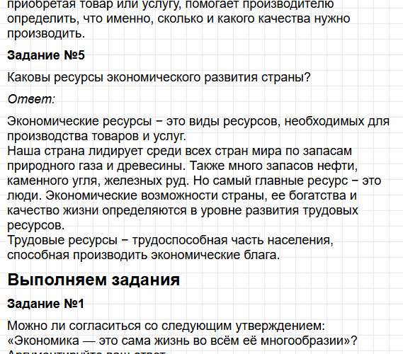 Параграф 15 - ГДЗ по обществознанию для 6 класса Боголюбов, Рутковская - учебник ФГОС. Фрагмент 14 / 19
