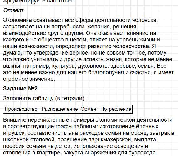Параграф 15 - ГДЗ по обществознанию для 6 класса Боголюбов, Рутковская - учебник ФГОС. Фрагмент 15 / 19