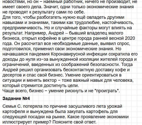Параграф 15 - ГДЗ по обществознанию для 6 класса Боголюбов, Рутковская - учебник ФГОС. Фрагмент 17 / 19