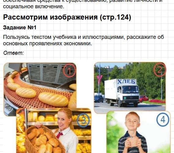 Параграф 15 - ГДЗ по обществознанию для 6 класса Боголюбов, Рутковская - учебник ФГОС. Фрагмент 3 / 19