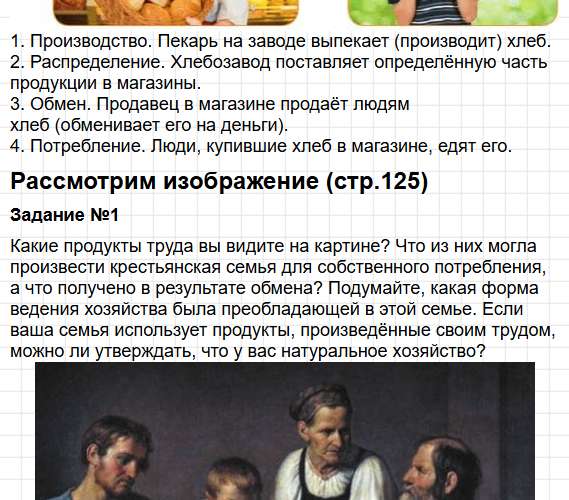 Параграф 15 - ГДЗ по обществознанию для 6 класса Боголюбов, Рутковская - учебник ФГОС. Фрагмент 4 / 19