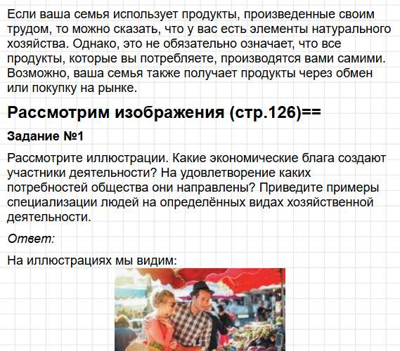 Параграф 15 - ГДЗ по обществознанию для 6 класса Боголюбов, Рутковская - учебник ФГОС. Фрагмент 6 / 19