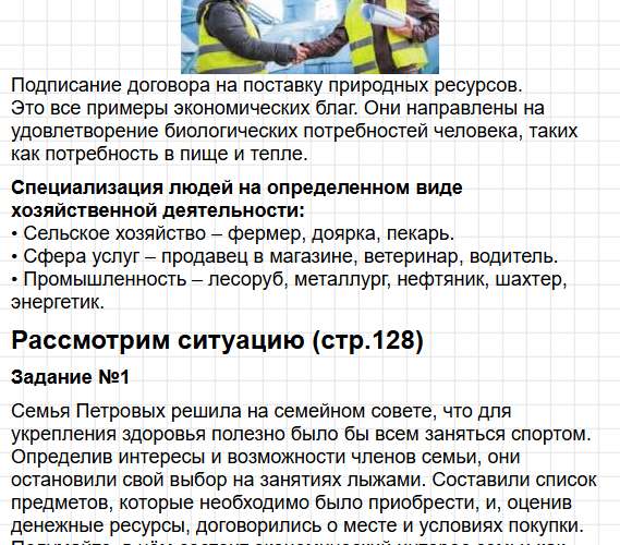 Параграф 15 - ГДЗ по обществознанию для 6 класса Боголюбов, Рутковская - учебник ФГОС. Фрагмент 8 / 19