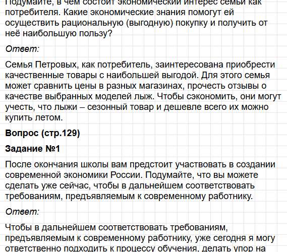 Параграф 15 - ГДЗ по обществознанию для 6 класса Боголюбов, Рутковская - учебник ФГОС. Фрагмент 9 / 19