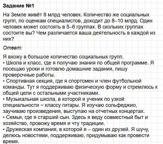 Параграф 16 - ГДЗ по обществознанию для 6 класса Боголюбов, Рутковская - учебник ФГОС. Фрагмент 10 / 18