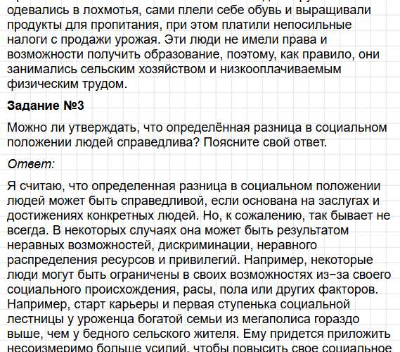 Параграф 16 - ГДЗ по обществознанию для 6 класса Боголюбов, Рутковская - учебник ФГОС. Фрагмент 12 / 18