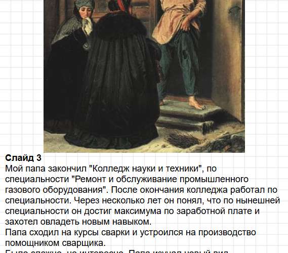 Параграф 16 - ГДЗ по обществознанию для 6 класса Боголюбов, Рутковская - учебник ФГОС. Фрагмент 16 / 18