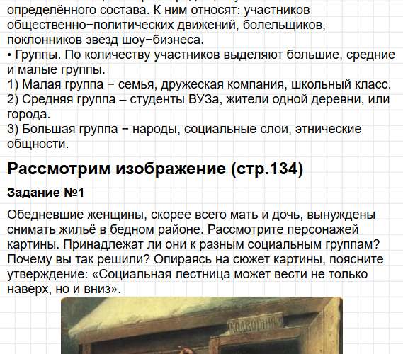 Параграф 16 - ГДЗ по обществознанию для 6 класса Боголюбов, Рутковская - учебник ФГОС. Фрагмент 5 / 18