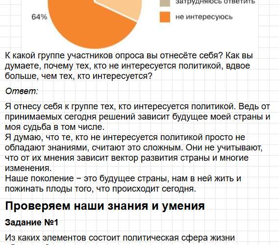 Параграф 17 - ГДЗ по обществознанию для 6 класса Боголюбов, Рутковская - учебник ФГОС. Фрагмент 10 / 20
