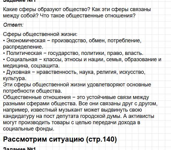 Параграф 17 - ГДЗ по обществознанию для 6 класса Боголюбов, Рутковская - учебник ФГОС. Фрагмент 2 / 20