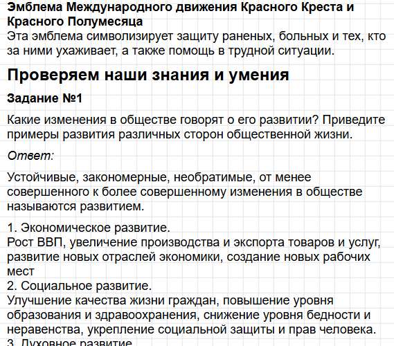 Параграф 19 - ГДЗ по обществознанию для 6 класса Боголюбов, Рутковская - учебник ФГОС. Фрагмент 13 / 21