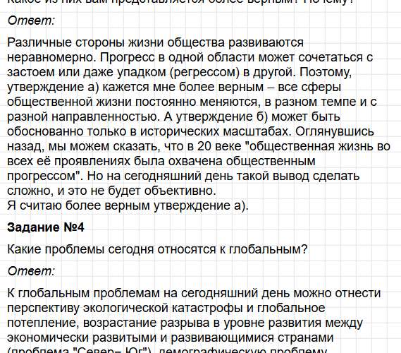 Параграф 19 - ГДЗ по обществознанию для 6 класса Боголюбов, Рутковская - учебник ФГОС. Фрагмент 15 / 21