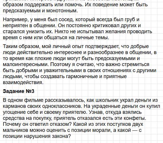 Параграф 3 - ГДЗ по обществознанию 7 класс Боголюбов, Лазебникова - учебник ФГОС. Фрагмент 17 / 22