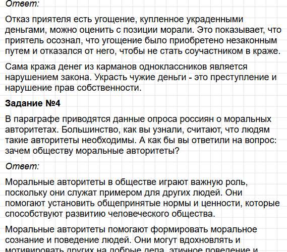 Параграф 3 - ГДЗ по обществознанию 7 класс Боголюбов, Лазебникова - учебник ФГОС. Фрагмент 18 / 22