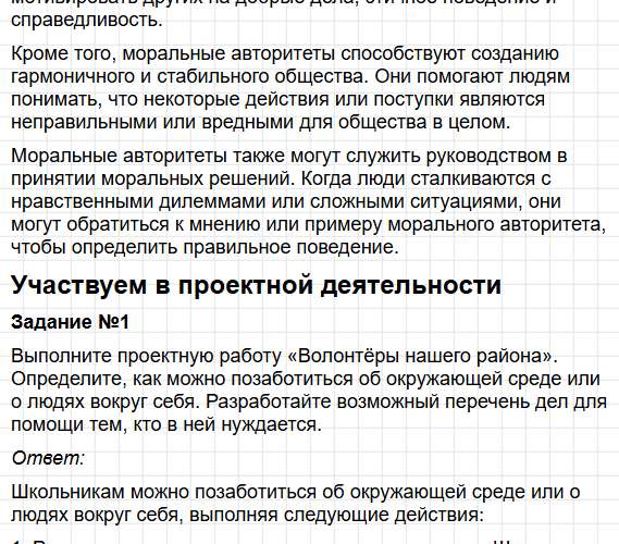 Параграф 3 - ГДЗ по обществознанию 7 класс Боголюбов, Лазебникова - учебник ФГОС. Фрагмент 19 / 22