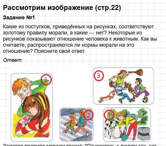 Параграф 3 - ГДЗ по обществознанию 7 класс Боголюбов, Лазебникова - учебник ФГОС. Фрагмент 3 / 22