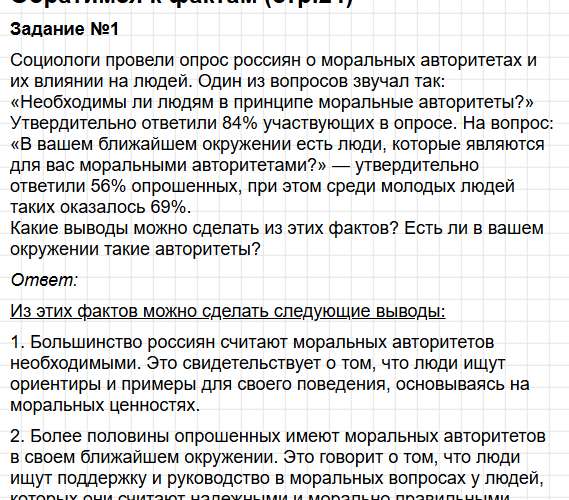 Параграф 3 - ГДЗ по обществознанию 7 класс Боголюбов, Лазебникова - учебник ФГОС. Фрагмент 7 / 22