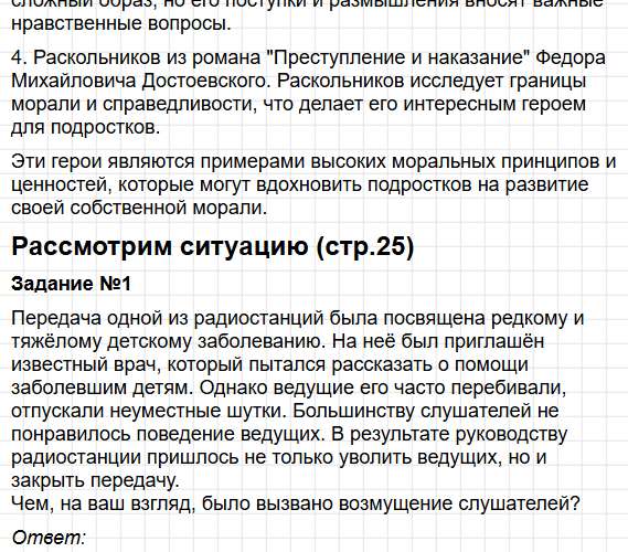 Параграф 3 - ГДЗ по обществознанию 7 класс Боголюбов, Лазебникова - учебник ФГОС. Фрагмент 9 / 22