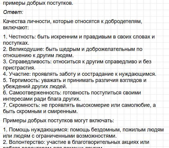 Параграф 4 - ГДЗ по обществознанию 7 класс Боголюбов, Лазебникова - учебник ФГОС. Фрагмент 14 / 22