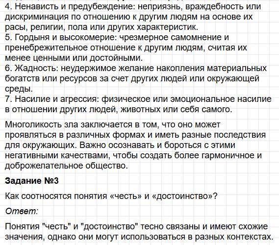 Параграф 4 - ГДЗ по обществознанию 7 класс Боголюбов, Лазебникова - учебник ФГОС. Фрагмент 16 / 22