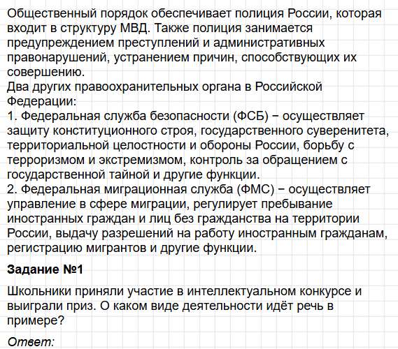 Проверим себя - ГДЗ по обществознанию 7 класс Боголюбов, Лазебникова - учебник ФГОС. Фрагмент 18 / 19