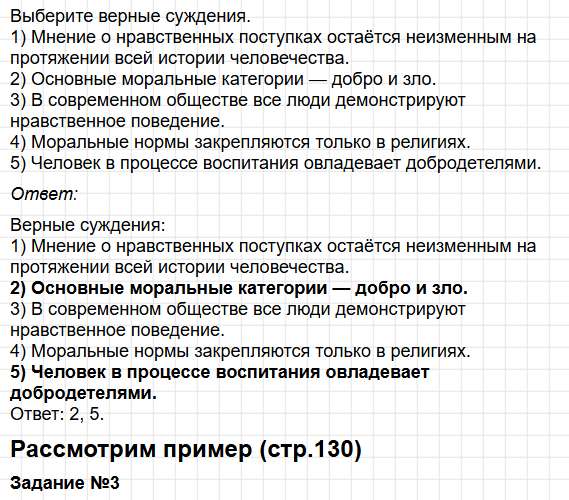 Проверим себя - ГДЗ по обществознанию 7 класс Боголюбов, Лазебникова - учебник ФГОС. Фрагмент 4 / 19