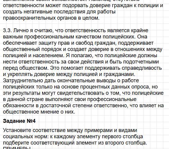 Проверим себя - ГДЗ по обществознанию 7 класс Боголюбов, Лазебникова - учебник ФГОС. Фрагмент 7 / 19