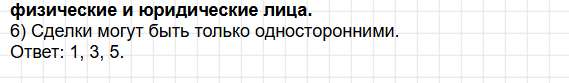 Страница 131 - ГДЗ по обществознанию 7 класс Боголюбов, Лазебникова - учебник ФГОС. Фрагмент 3 / 3