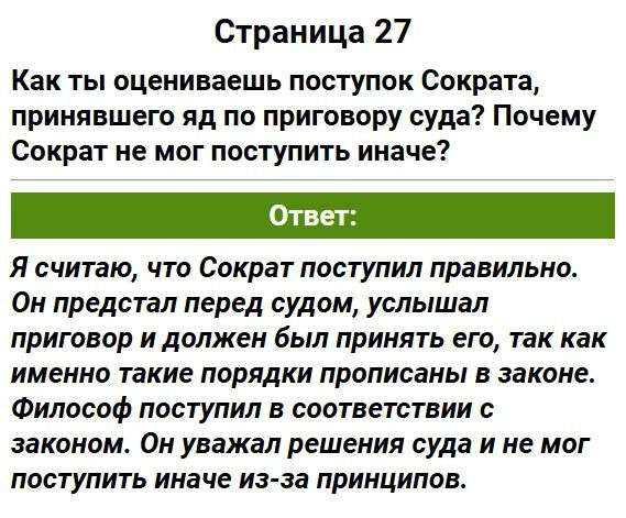 Страница 27 - ГДЗ по обществознанию 7 класс Боголюбов, Иванова. Фрагмент 1 / 1