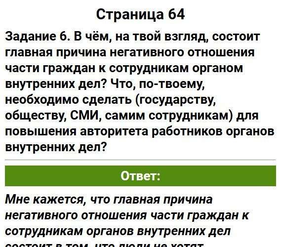 Страница 64 - ГДЗ по обществознанию 7 класс Боголюбов, Иванова. Фрагмент 1 / 3