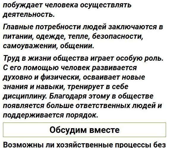 Страница 66 - ГДЗ по обществознанию 7 класс Боголюбов, Иванова. Фрагмент 2 / 4