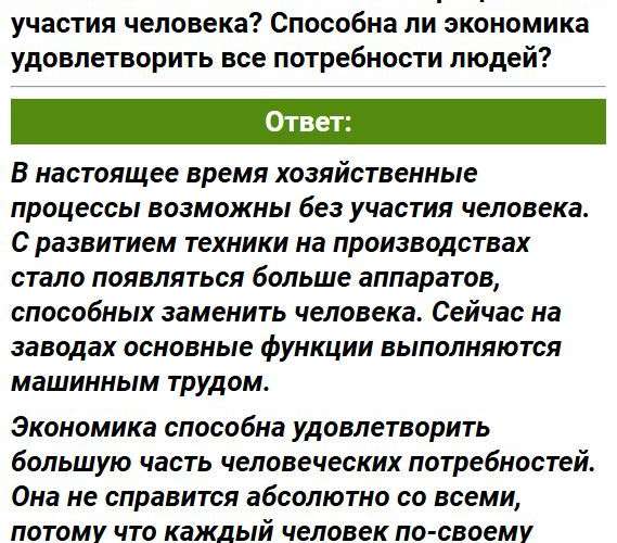 Страница 66 - ГДЗ по обществознанию 7 класс Боголюбов, Иванова. Фрагмент 3 / 4