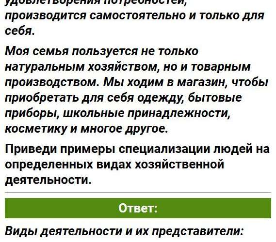 Страница 69 - ГДЗ по обществознанию 7 класс Боголюбов, Иванова. Фрагмент 2 / 3