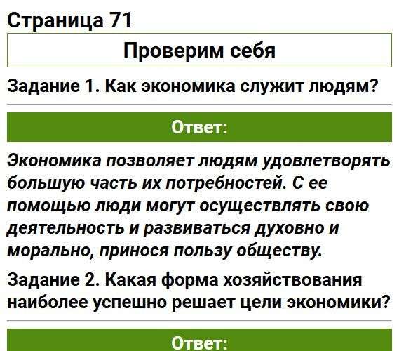 Страница 71 - ГДЗ по обществознанию 7 класс Боголюбов, Иванова. Фрагмент 1 / 12