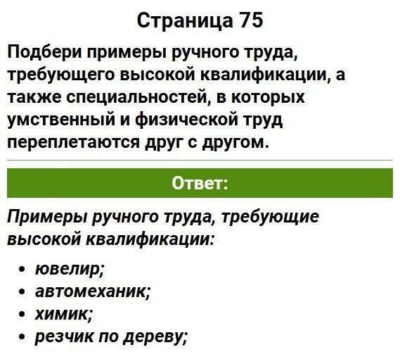 Страница 75 - ГДЗ по обществознанию 7 класс Боголюбов, Иванова. Фрагмент 1 / 2