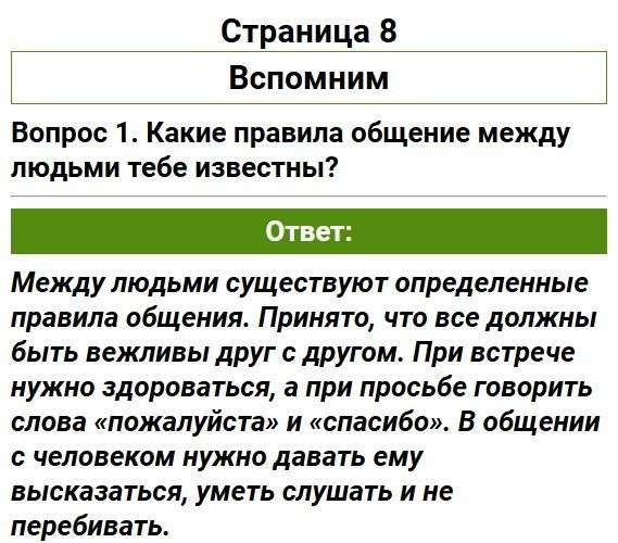Страница 8 - ГДЗ по обществознанию 7 класс Боголюбов, Иванова. Фрагмент 1 / 4