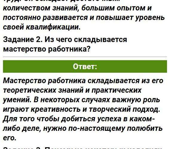 Страница 81 - ГДЗ по обществознанию 7 класс Боголюбов, Иванова. Фрагмент 2 / 11