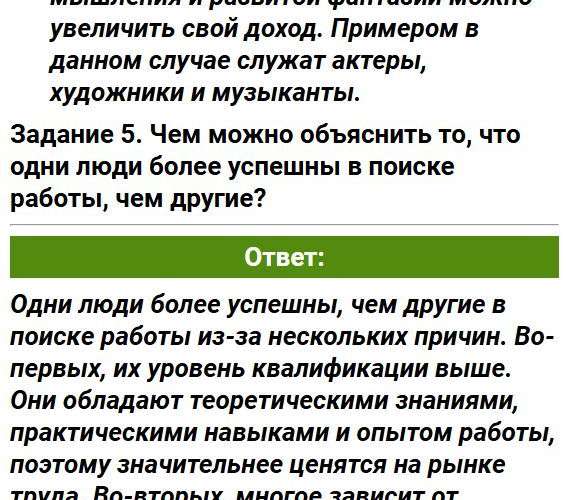 Страница 81 - ГДЗ по обществознанию 7 класс Боголюбов, Иванова. Фрагмент 7 / 11