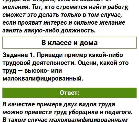 Страница 81 - ГДЗ по обществознанию 7 класс Боголюбов, Иванова. Фрагмент 8 / 11