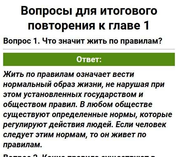 Вопросы в конце главы 1 - ГДЗ по обществознанию 7 класс Боголюбов, Иванова. Фрагмент 1 / 13