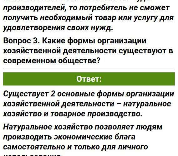 Вопросы в конце главы 2 - ГДЗ по обществознанию 7 класс Боголюбов, Иванова. Фрагмент 3 / 14