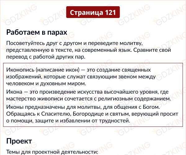 Страница 121 - ОДНКНР 5 класс учебник Виноградова. ФГОС. Фрагмент 1 / 4