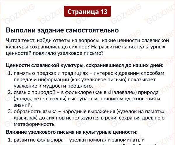 Страница 13 - ОДНКНР 5 класс учебник Виноградова. ФГОС. Фрагмент 1 / 2
