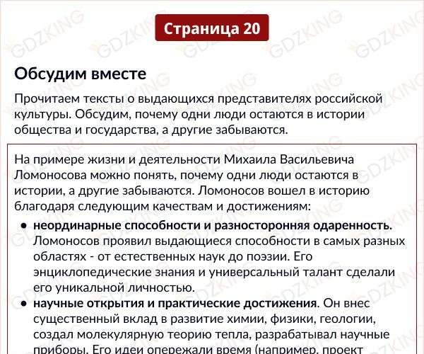Страница 20 - ОДНКНР 5 класс учебник Виноградова. ФГОС. Фрагмент 1 / 3